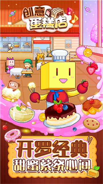 创意蛋糕店国际版