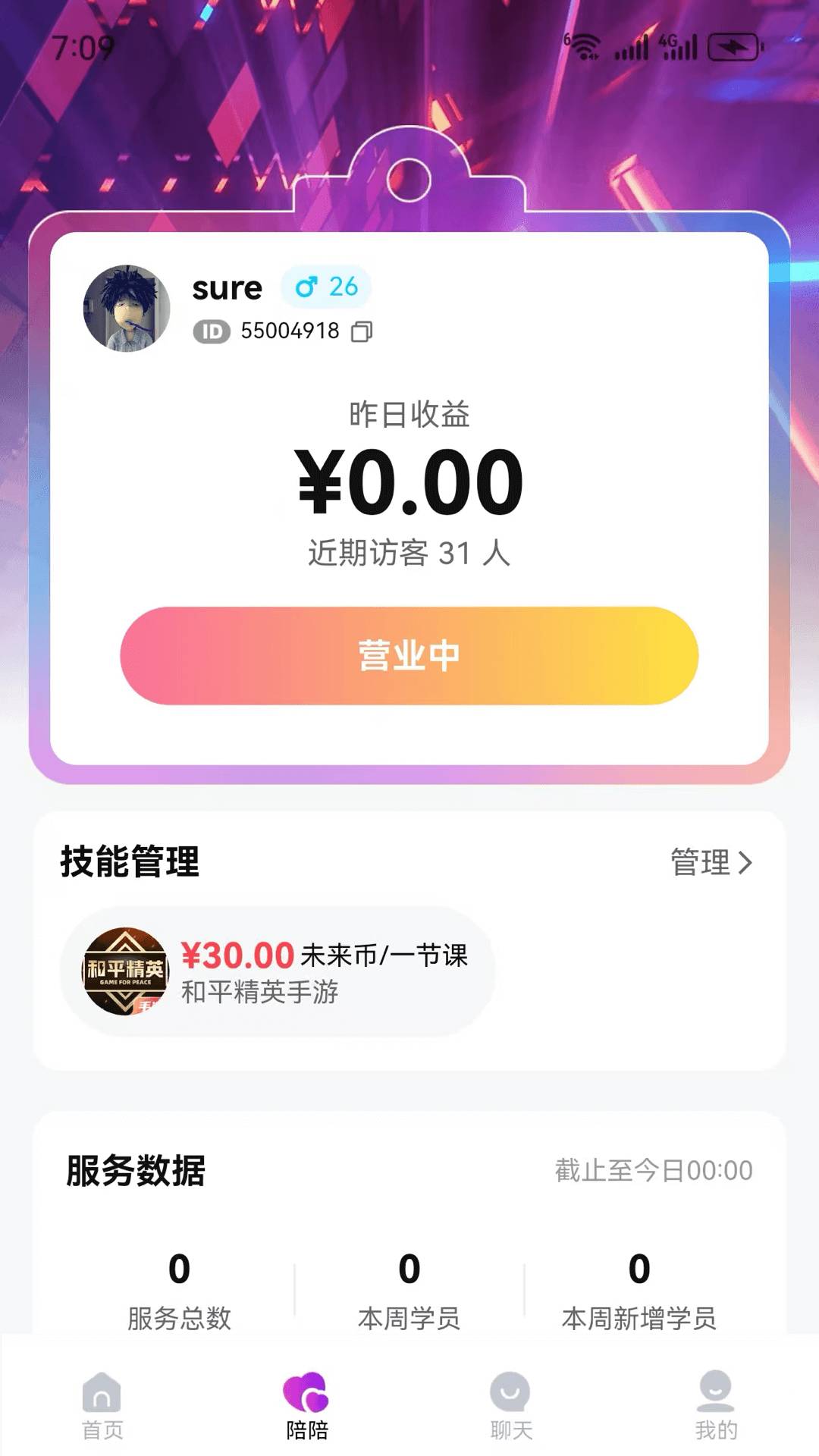 未来洞安卓正版