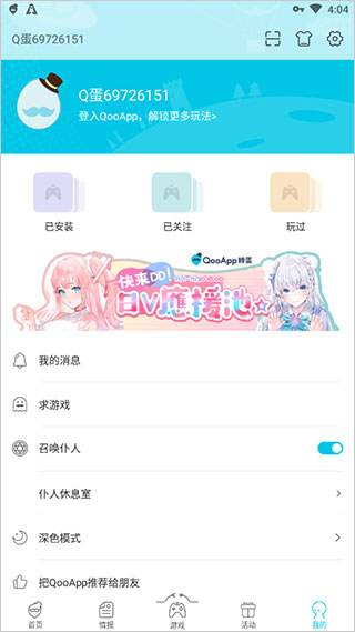 qooappios官方正版