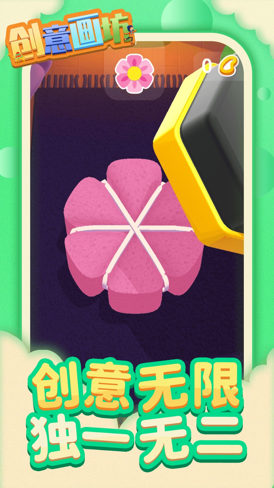 创意画坊付费版