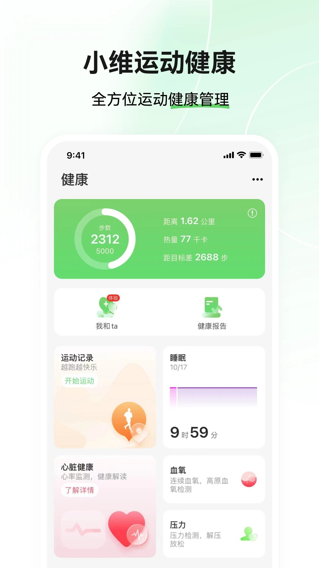 小维运动健康无会员