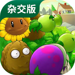 植物大战僵尸杂交版ios完整版