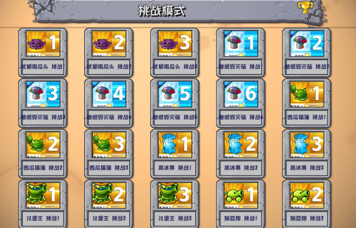 植物大战僵尸杂交版ios完整版