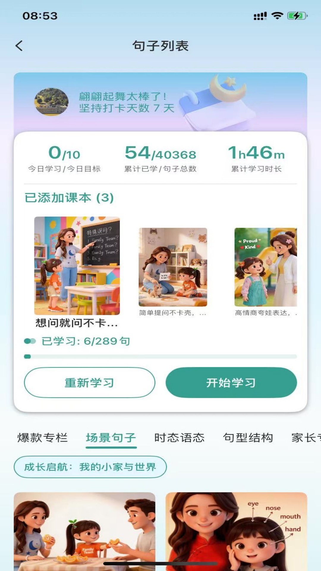 呱呱鸭英语官方版
