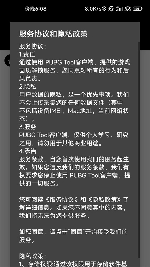 画质助手120帧苹果手机版