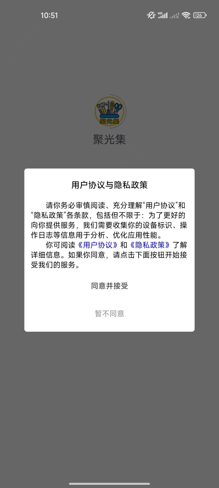 聚光集会员免登录