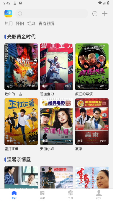 小圈影视手机版