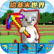 哈基米挖呀挖移植版