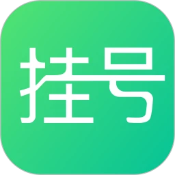 医院挂号通官方正版