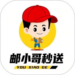 邮小哥安卓正版