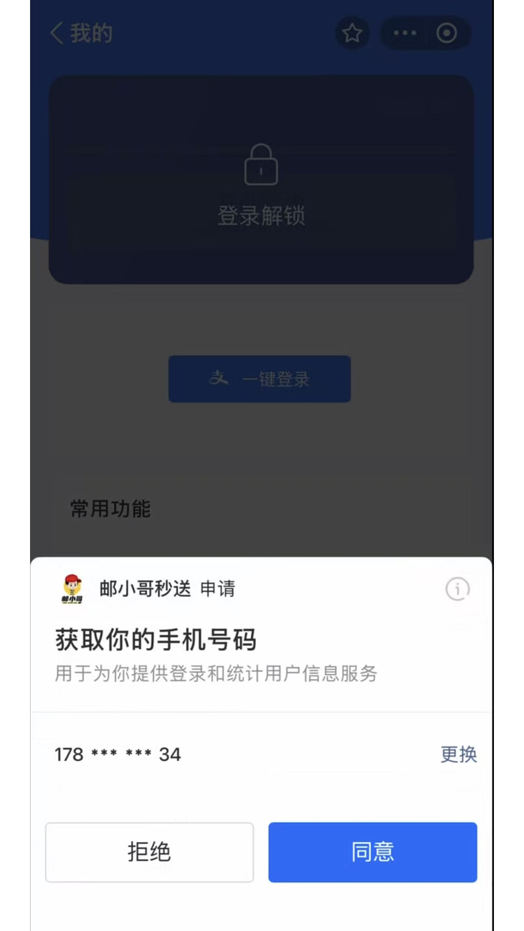 邮小哥安卓正版