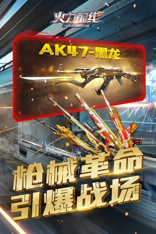 火线突击支付去更新版
