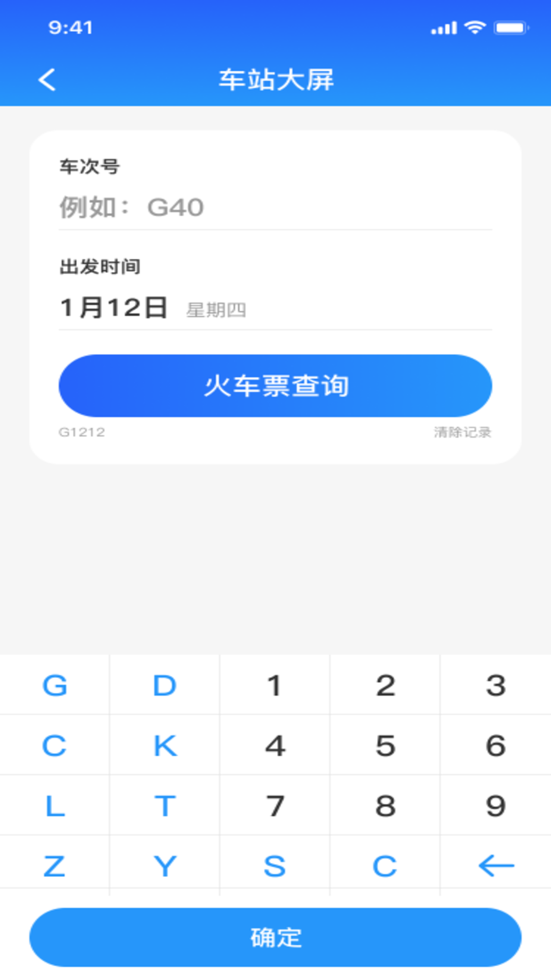 铁路火车订票出行安卓版
