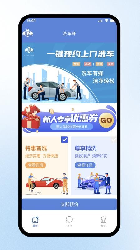 洗车蜂官方正版