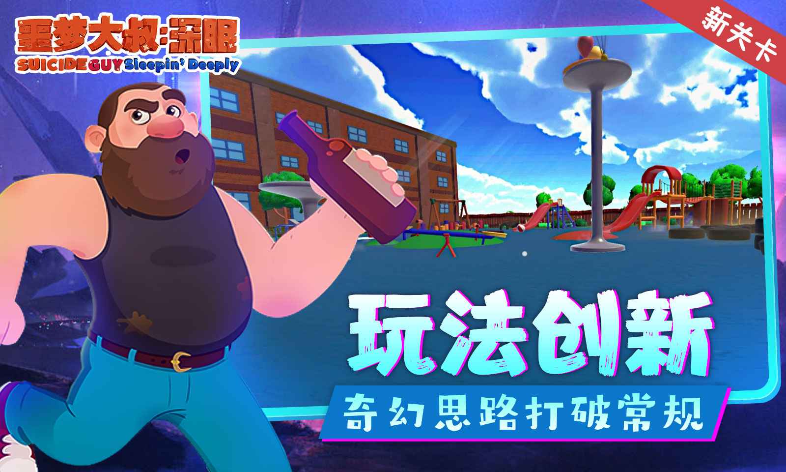 噩梦大叔:深眠去更新版