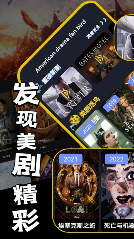 美剧迷鸟手机版