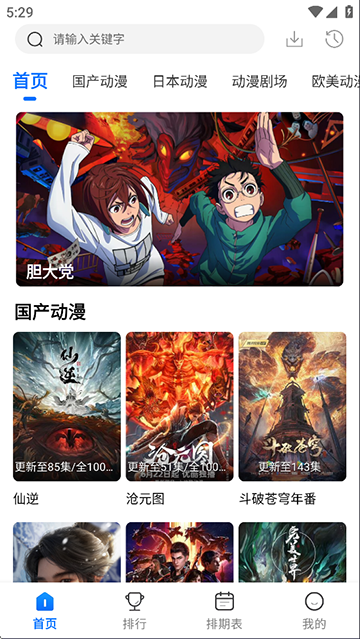 漫漫国动漫会员免登录