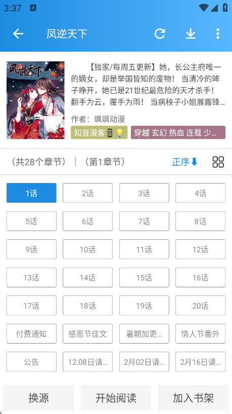 刺桐漫画会员免登录