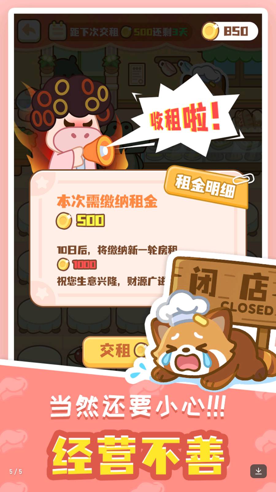小熊猫餐厅最新版