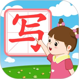 我爱写字官方正版