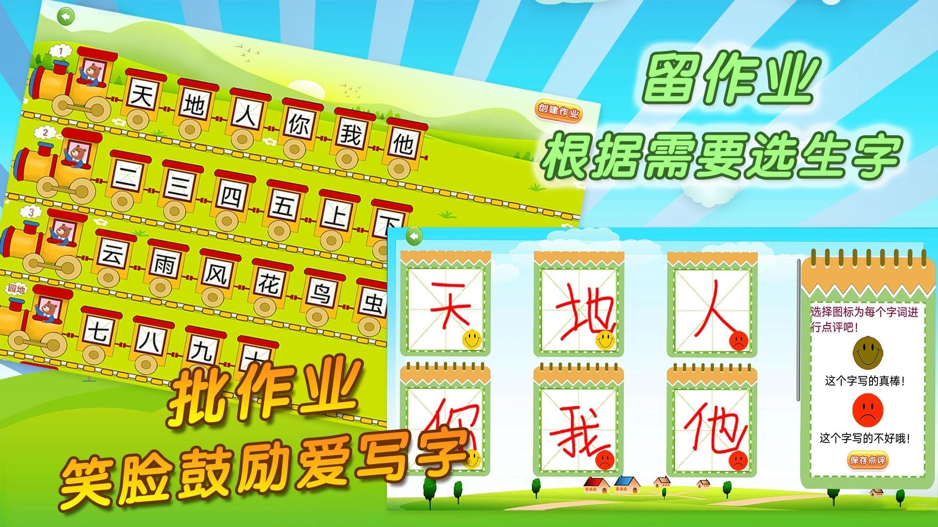 我爱写字官方正版