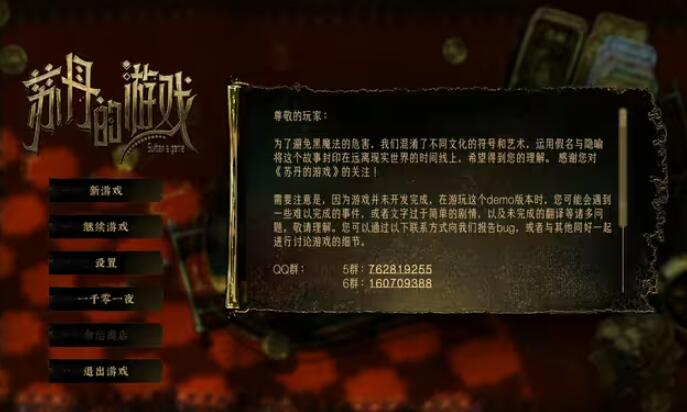 苏丹的游戏最新版