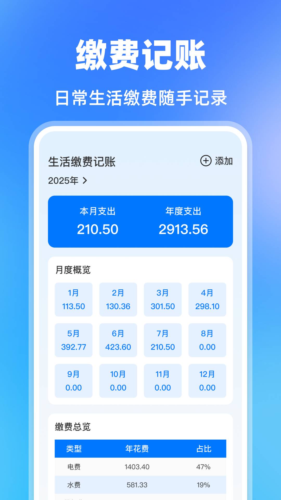 水费电费助手会员免登录