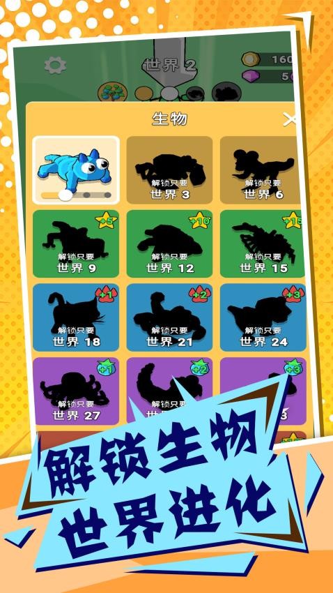 吞噬与进化世界付费版