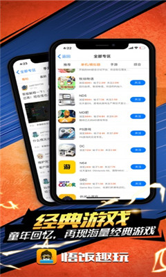 悟饭趣玩苹果正式版