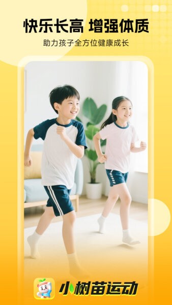 小树苗运动官方正版