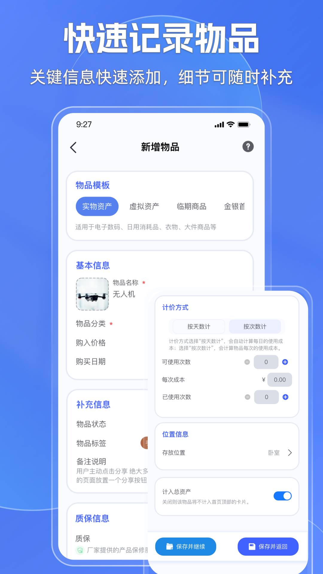 妥妥记物·记账官方版
