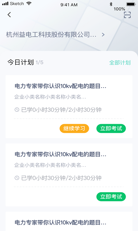 e电工云课堂免费正版