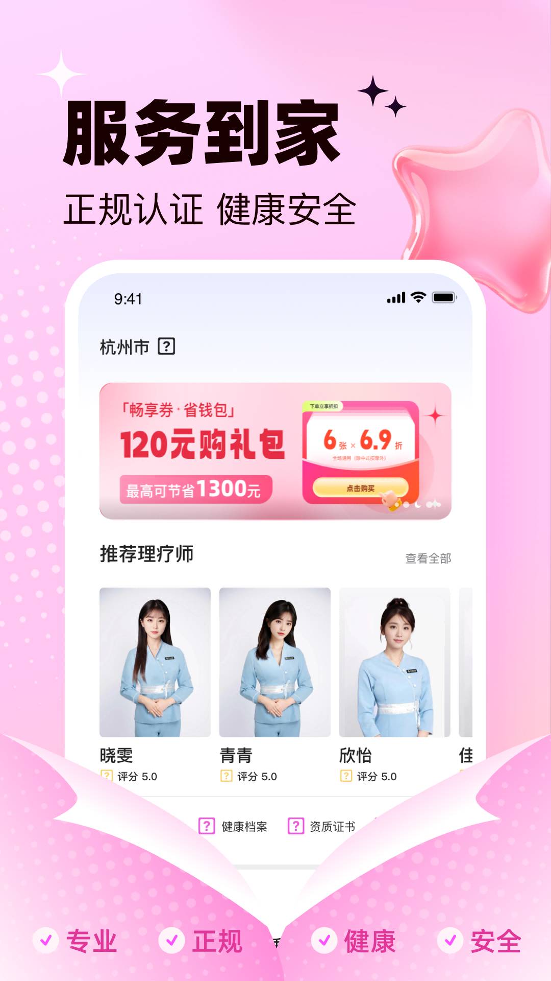 上门约个摩正式版