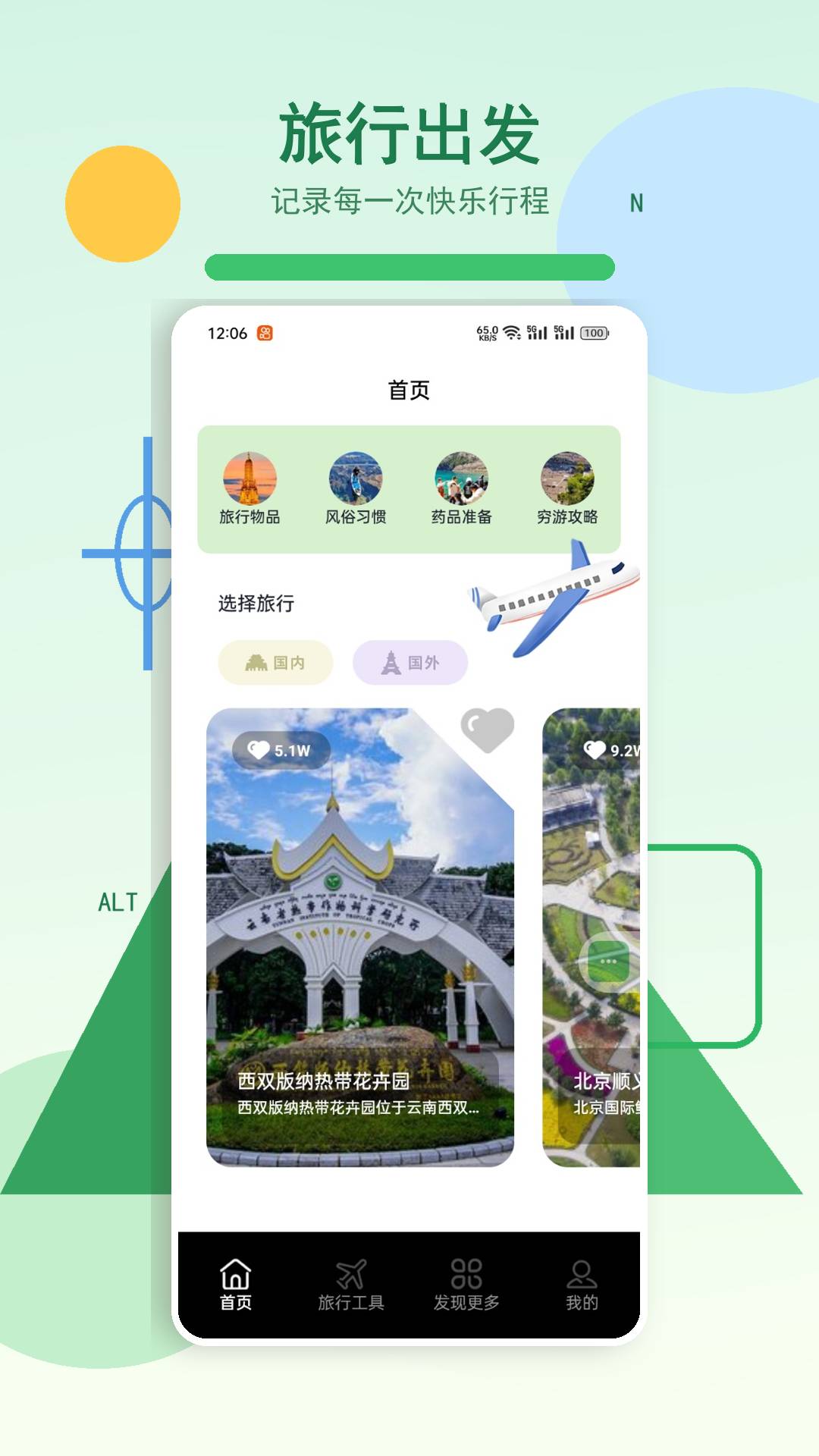 快乐小火车旅行纯净版