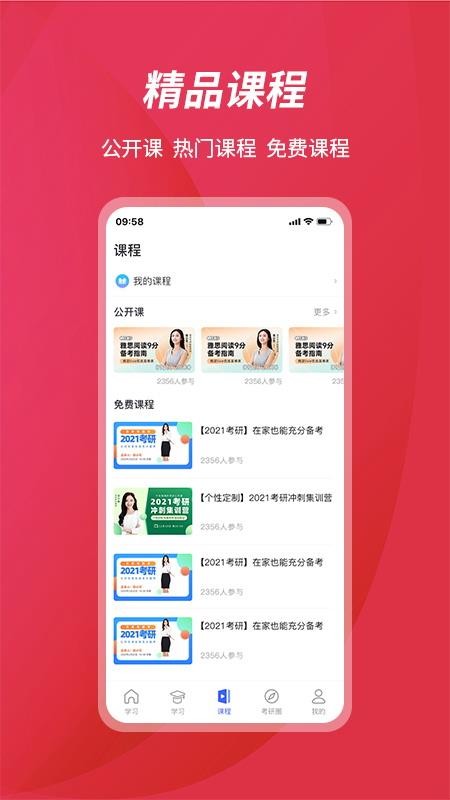 百文考研安卓正版
