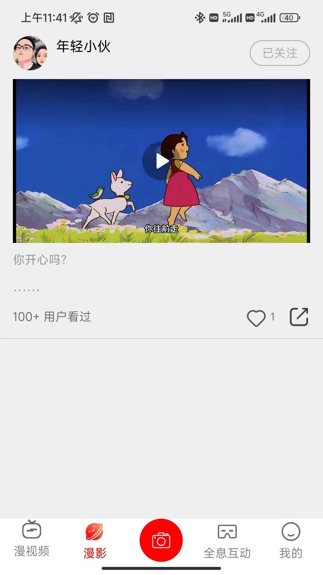 漫视频全新版本