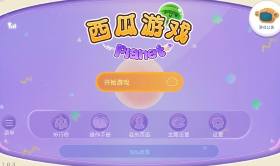 西瓜游戏宇宙版测试版