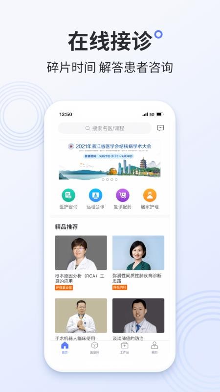 阿拉丁医护版官方版