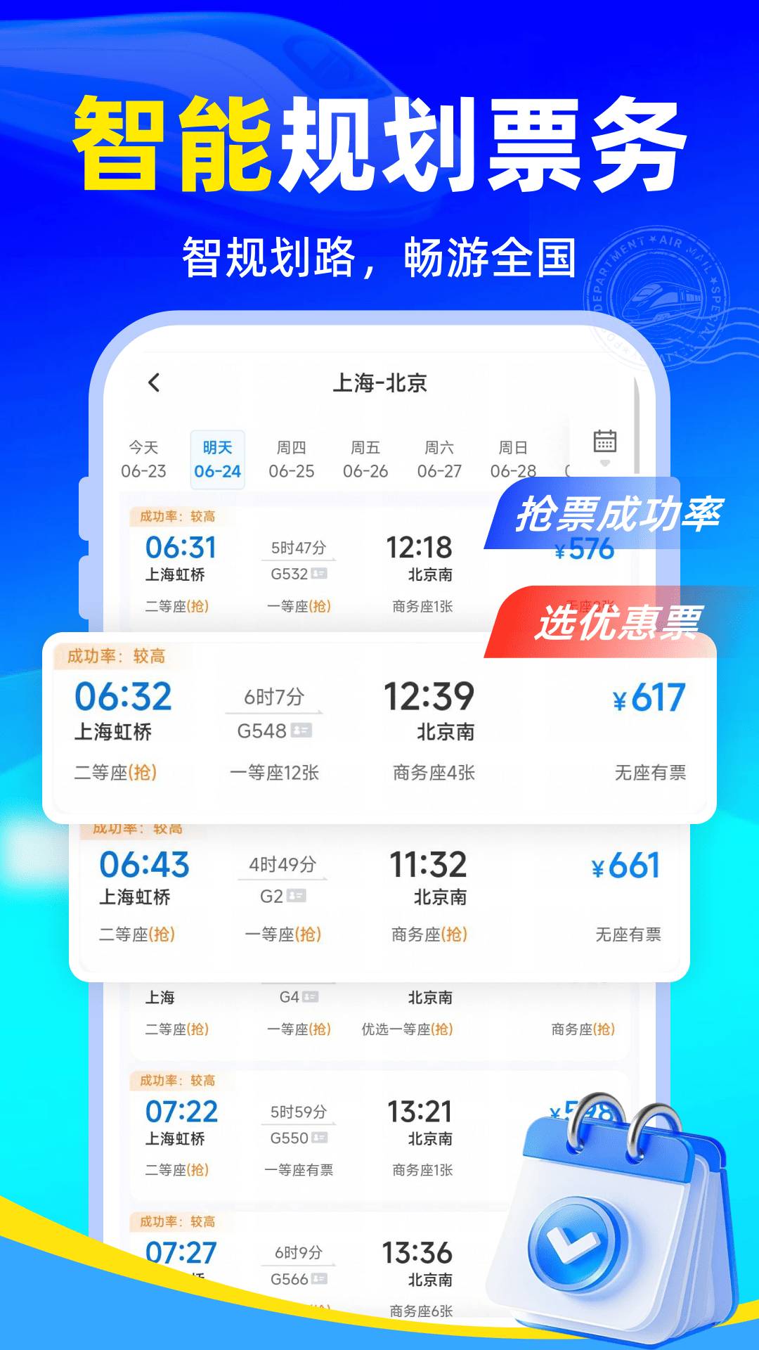 全国火车购票查询2026最新版