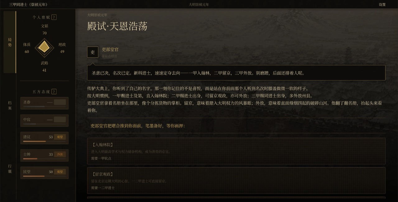崇祯直聘：明末官场沉浮模拟器离线版