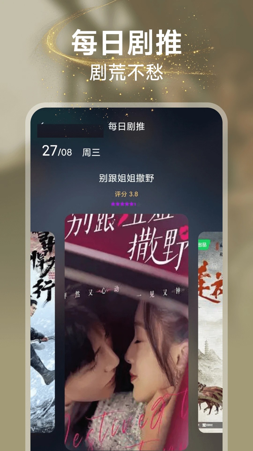悟果免费短剧全新版本