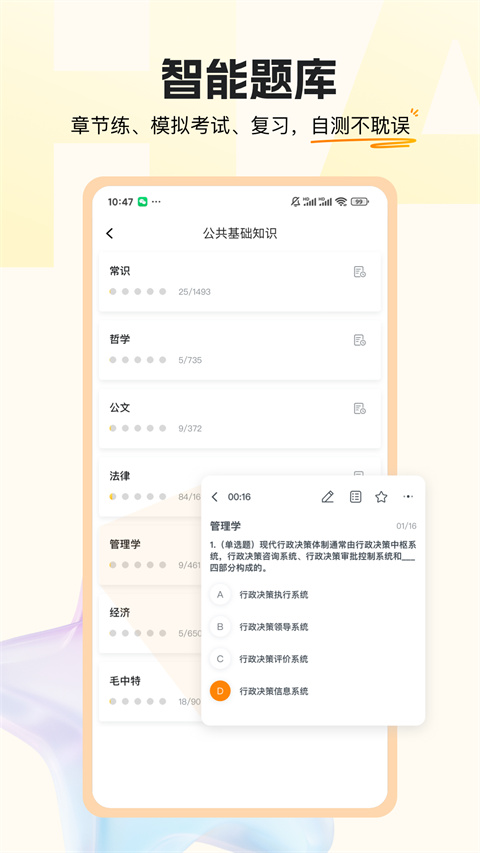 超格教育会员免登录