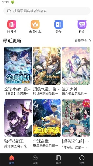 蛙漫3全新版本