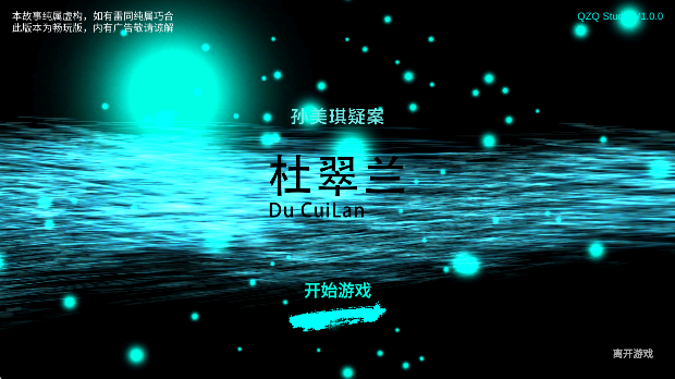 孙美琪疑案之杜翠兰中文版