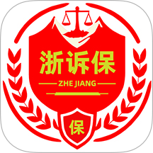 浙诉保正式版