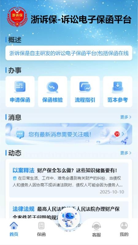 浙诉保正式版