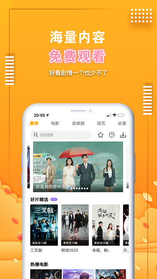 爱电影视大全自定义版