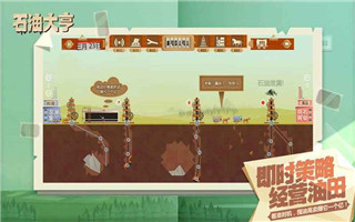 石油大亨ios离线版