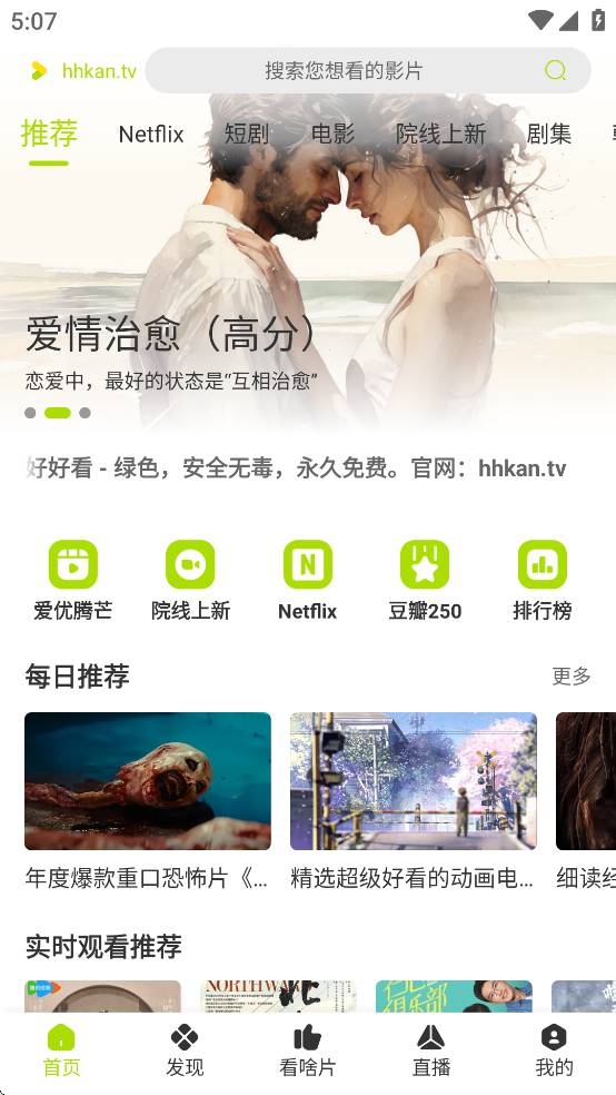 好好看影视安卓正版