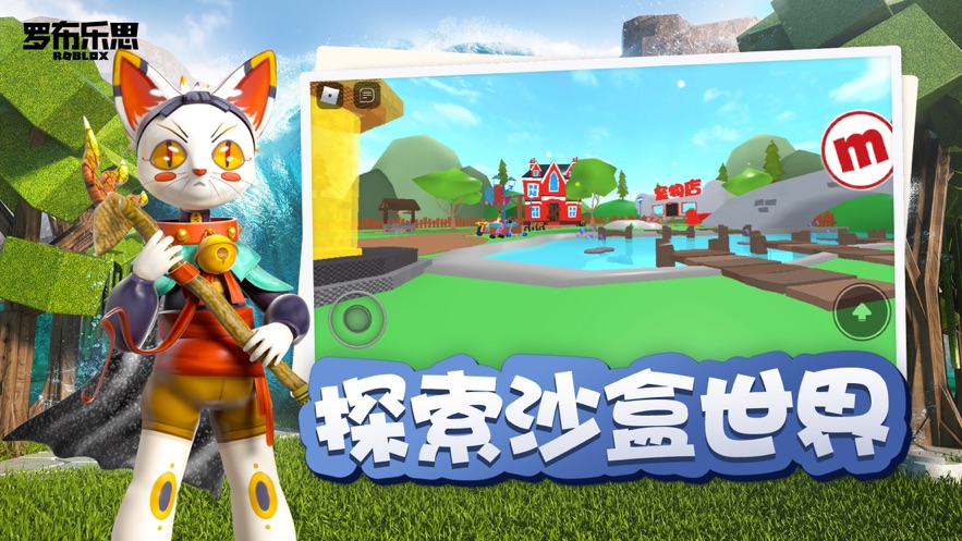 罗布乐思ios移植版